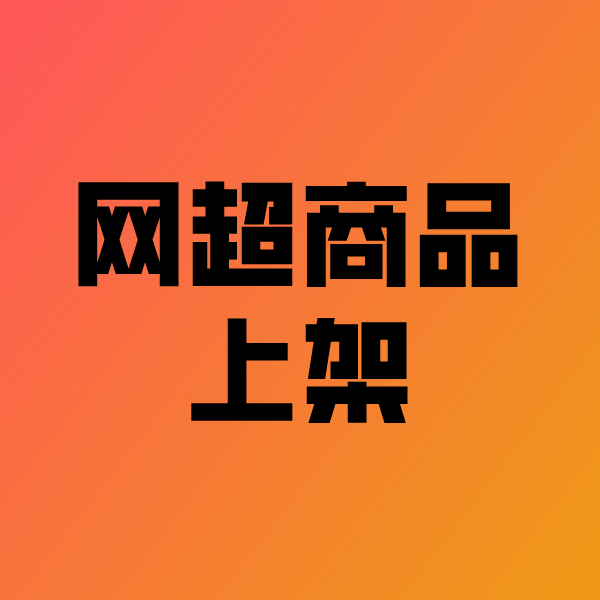 韶关政采云产品上架